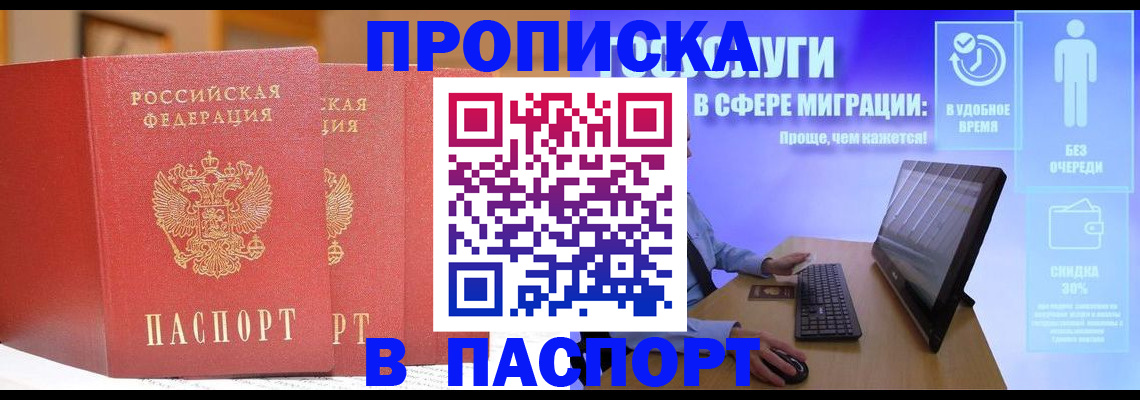 временная регистрация для школы в Михайловке